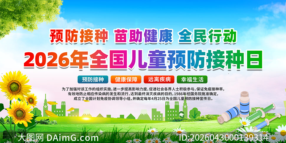 2026��ȫ����ͯԤ������������չ��PSD�ز�