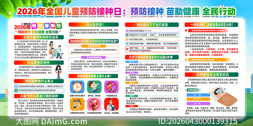 2026���40��ȫ����ͯԤ��������չ��PSD�ز�