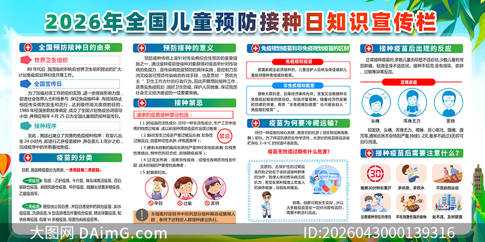 2026��ȫ����ͯԤ��������֪ʶ����չ��