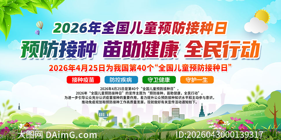 2026��ȫ����ͯԤ�������ճ���չ��PSD�ز�