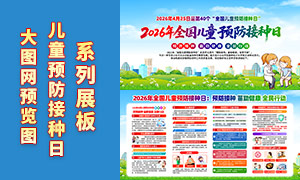 2026��ȫ����ͯԤ��������������PSDԴ�ļ�