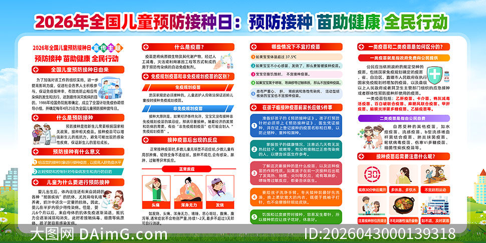 2026��ȫ����ͯԤ��������������PSDԴ�ļ�