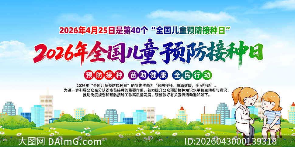 2026��ȫ����ͯԤ��������������PSDԴ�ļ�