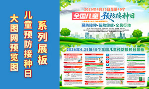 2026���40��ȫ����ͯԤ��������������