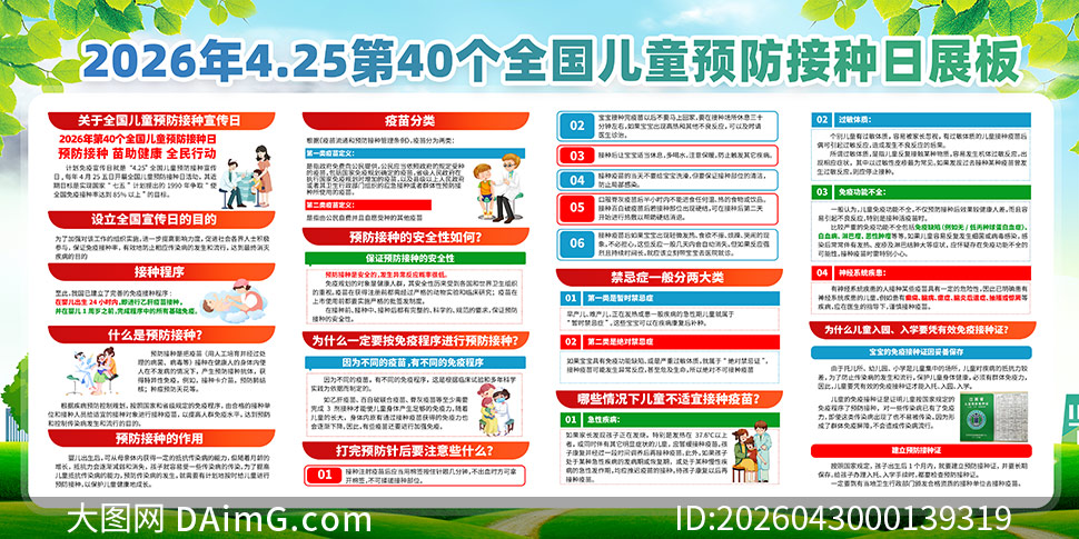 2026���40��ȫ����ͯԤ��������������