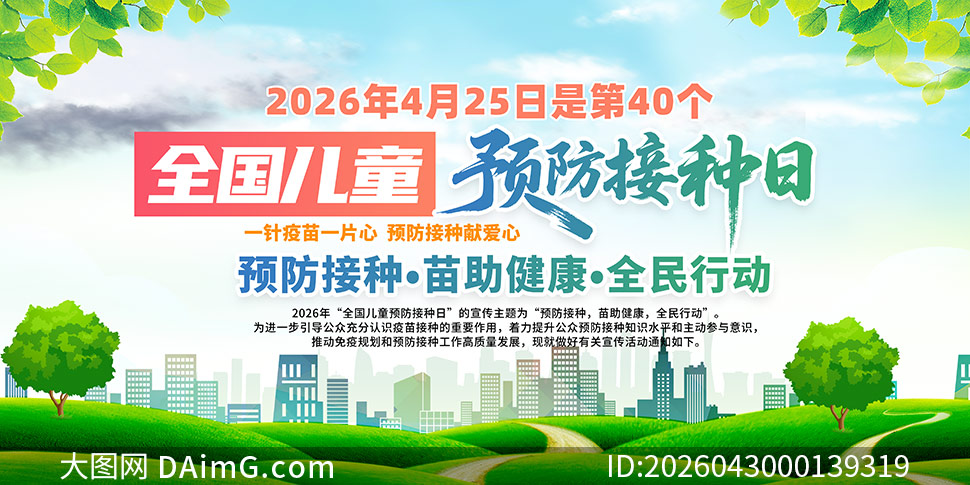 2026���40��ȫ����ͯԤ��������������