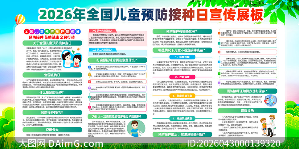 2026��ȫ����ͯԤ��������չ��PSDģ��