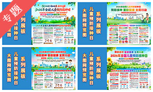 2026��ȫ����ͯԤ��������չ��