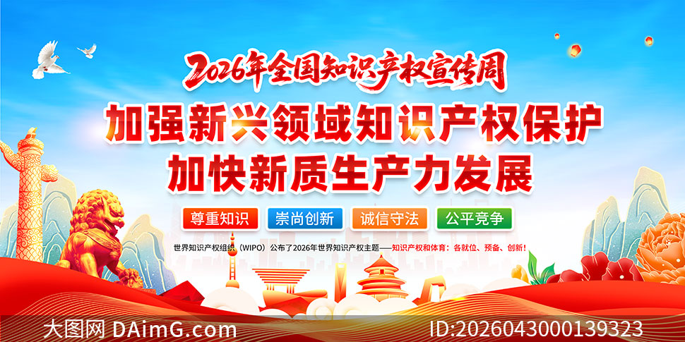 2026��ȫ��֪ʶ��Ȩ������չ��PSDԴ�ļ�