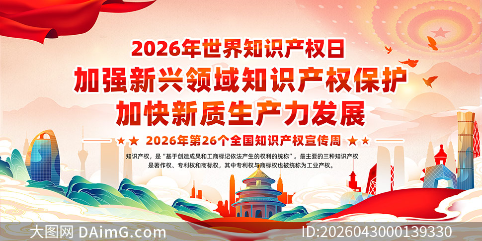 2026������֪ʶ��Ȩ��չ��PSDԴ�ļ�