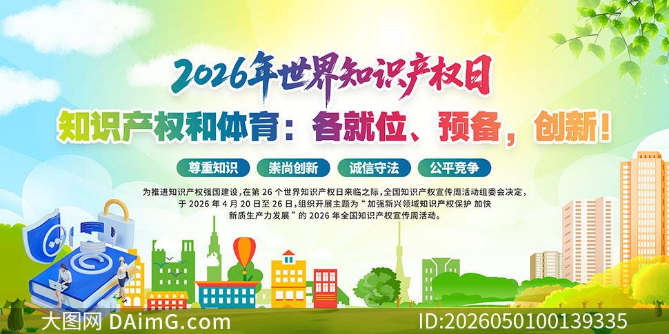 2026������֪ʶ��Ȩ������չ��PSDԴ�ļ�