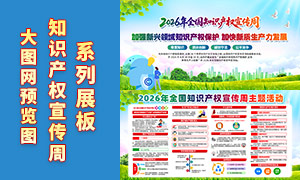 2026��ȫ��֪ʶ��Ȩ������֪ʶչ��PSD�ز�