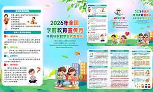 2026��ѧǰ��������������ҳPSD�ز�
