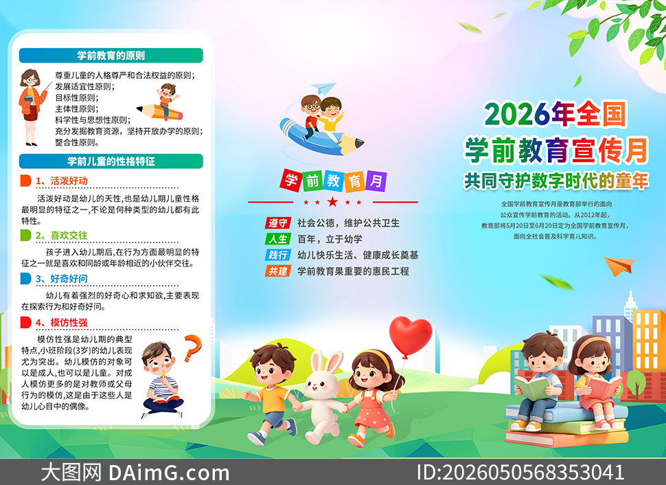 2026��ѧǰ��������������ҳPSD�ز�