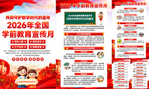 2026��ѧǰ���������»��ͼPSD�ز�