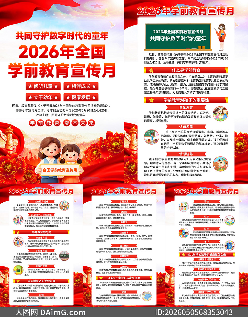 2026��ѧǰ���������»��ͼPSD�ز�