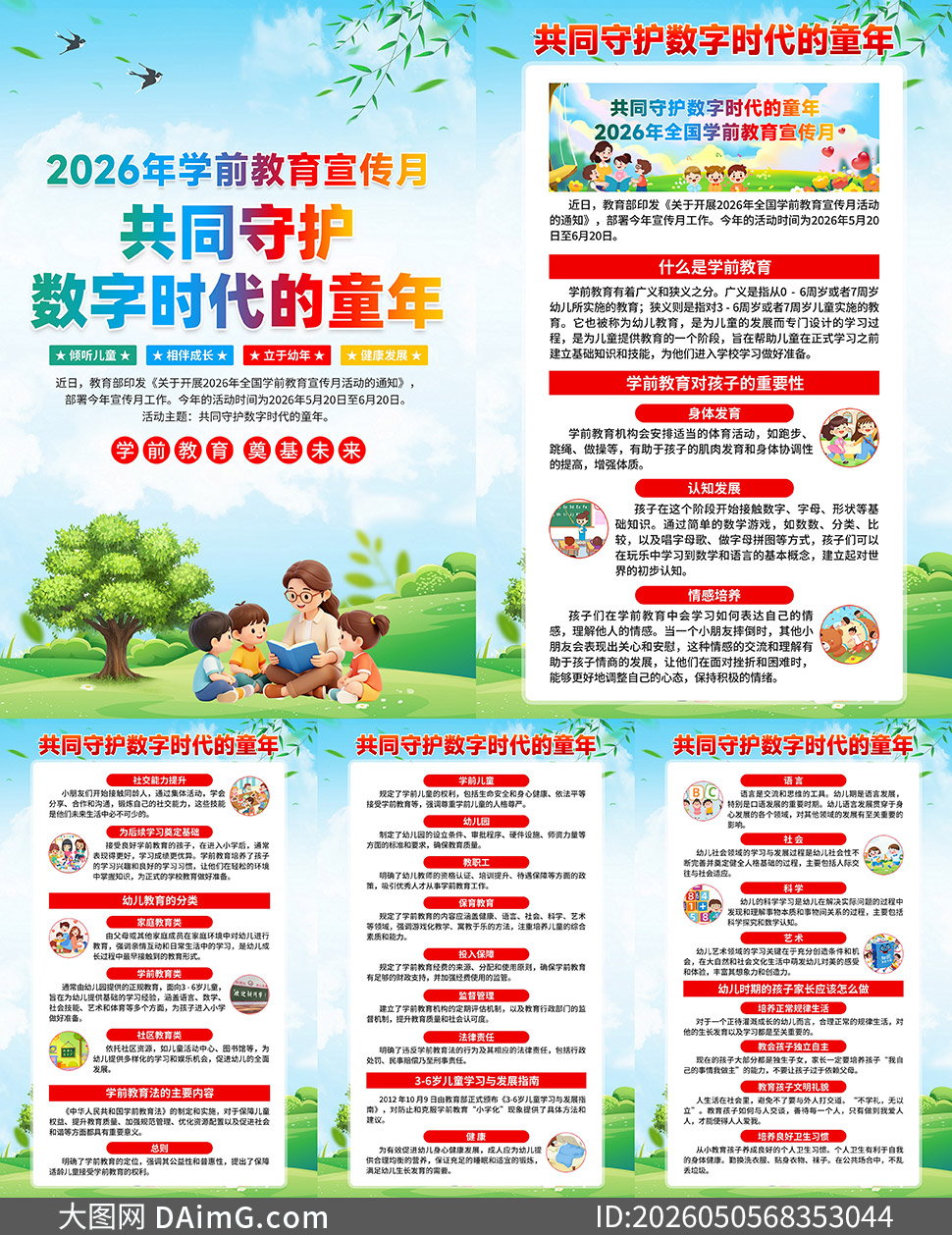 2026���15��ѧǰ���������¹�ͼ�ز�
