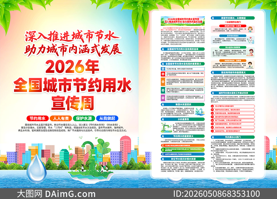 2026��ȫ�����н�Լ��ˮ�����ܵ�ҳ�ز�