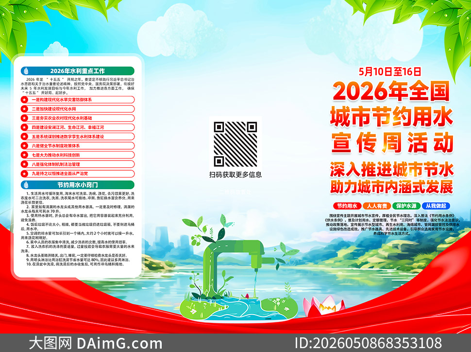 2026��ȫ�����н�Լ��ˮ����������ҳ