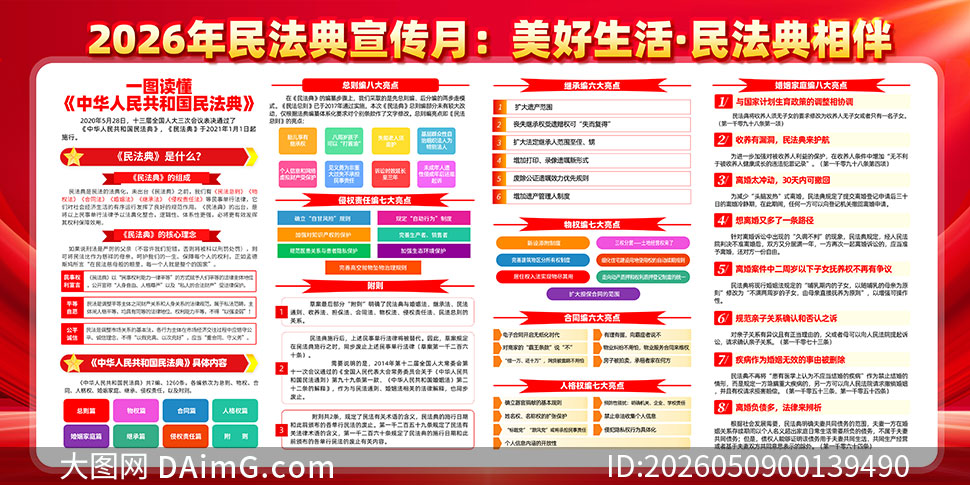 ��ɫ����2026���񷨵�������չ��PSDԴ�ļ�