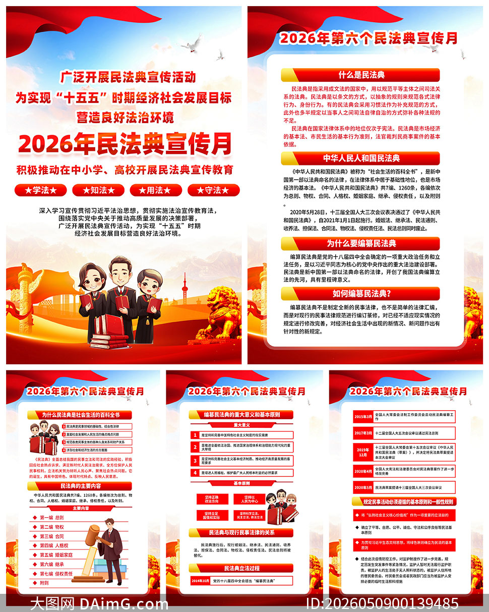 2026���񷨵�������������ͼģ��PSDԴ�ļ�
