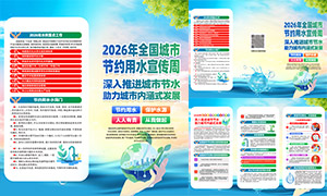 2026��ȫ�����н�Լ��ˮ��������ҳ�ֲ�