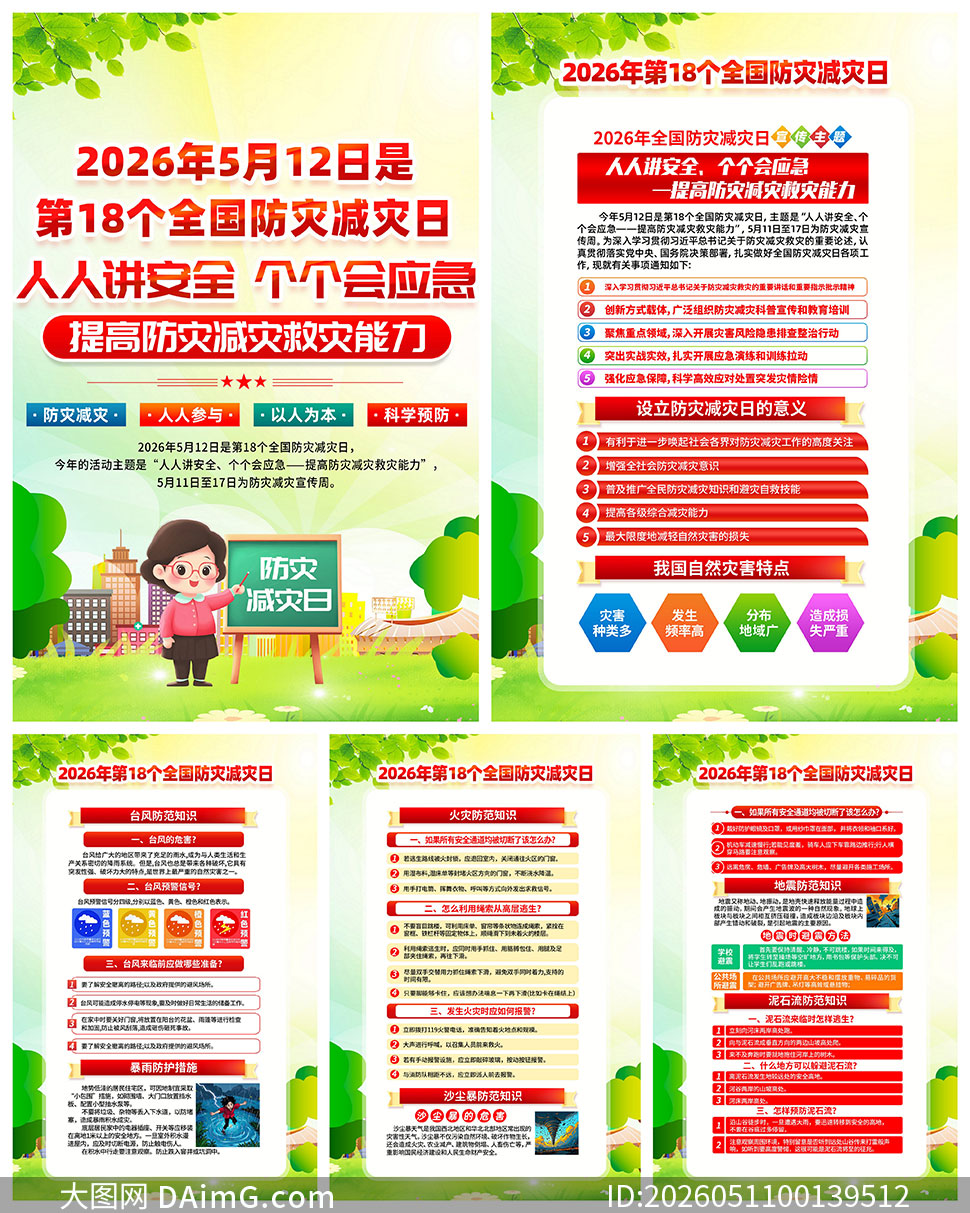 2026��ȫ�����ּ�����������ͼPSDԴ�ļ�
