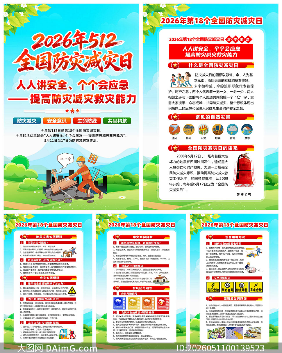 2026��ȫ�����ּ�����֪ʶ������ͼPSD�ز�