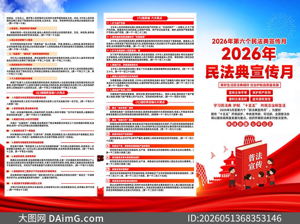 2026���񷨵������»��ҳģ���ز�