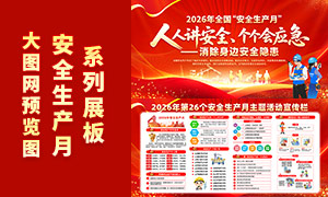 ��ɫ����2026�갲ȫ������չ��PSD�ز�