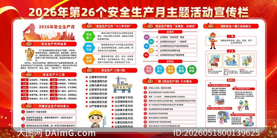 ��ɫ����2026�갲ȫ������չ��PSD�ز�