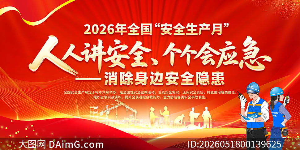 ��ɫ����2026�갲ȫ������չ��PSD�ز�