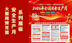 ��ɫ2026�갲ȫ�����»չ��PSD�ز�