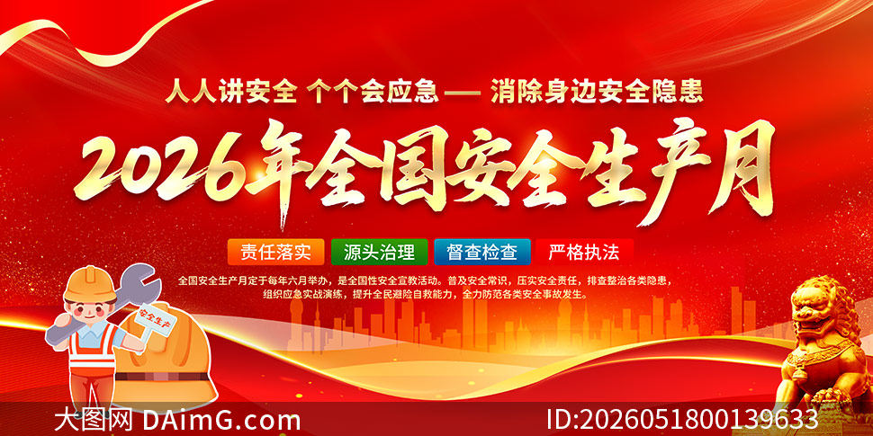 ��ɫ2026�갲ȫ�����»չ��PSD�ز�