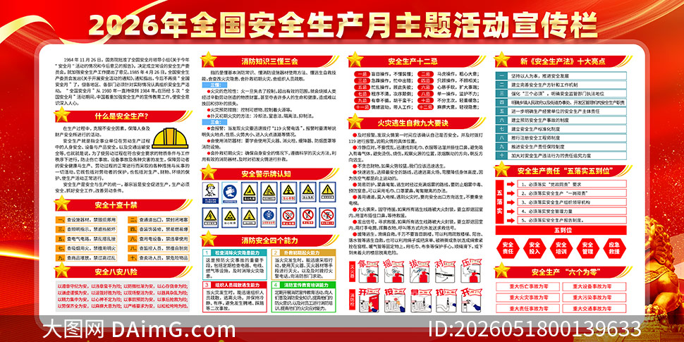 ��ɫ2026�갲ȫ�����»չ��PSD�ز�