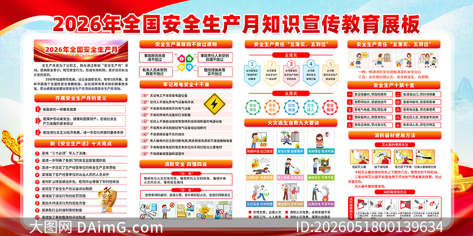 2026�갲ȫ������֪ʶ��������չ��