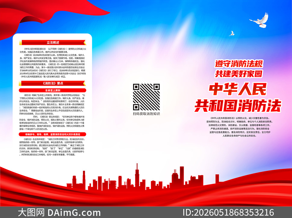 学习解读消防法普法宣传折页手册素材_大图网 学习解读消防法普法宣传折页手册素材