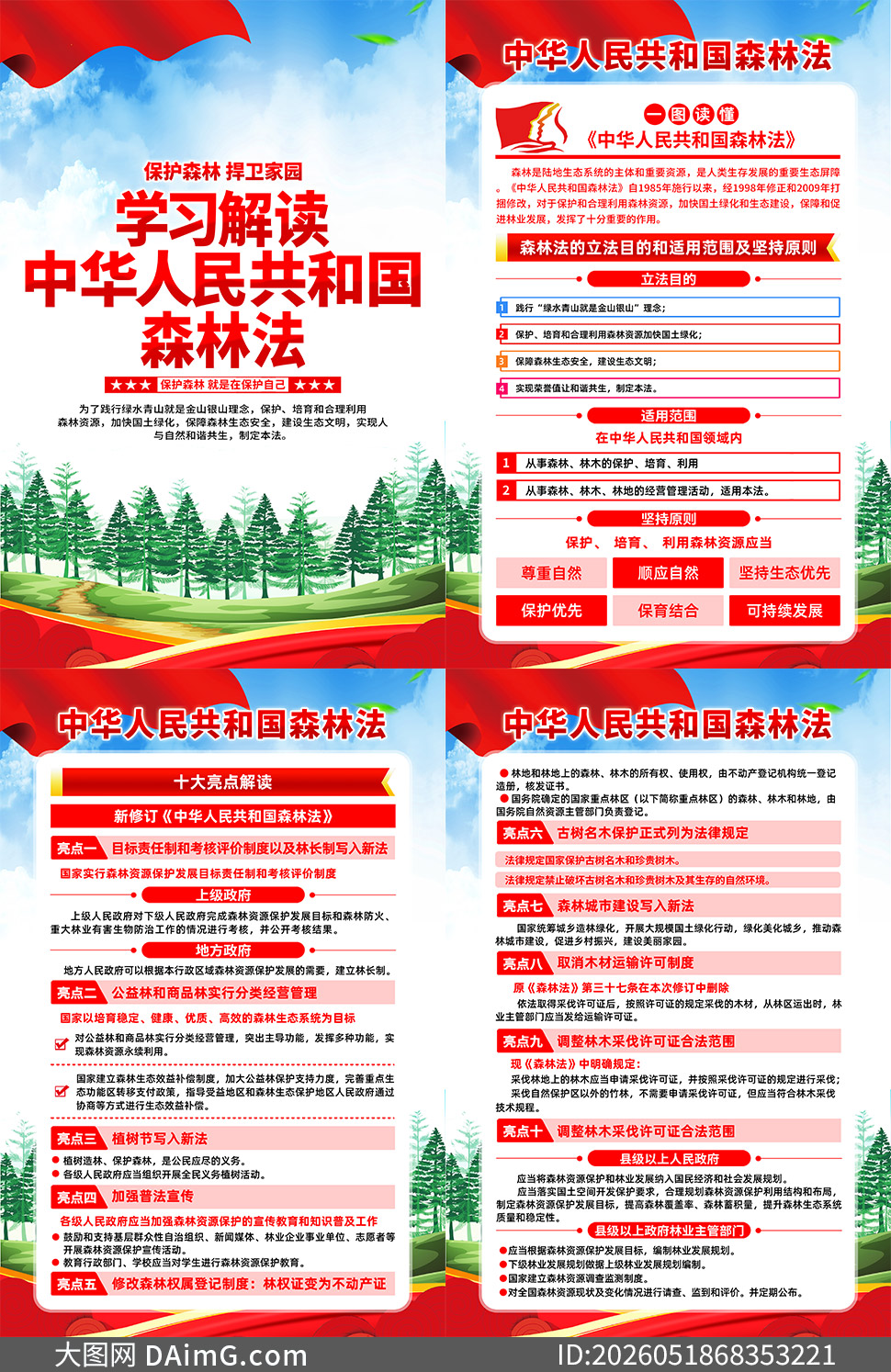 �л����񹲺͹�ɭ�ַ�������ͼPSD�ز�
