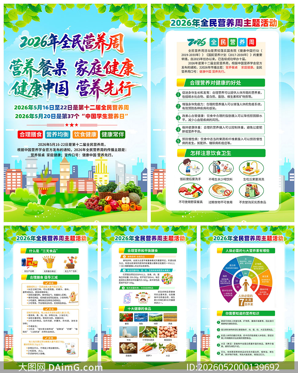 2026��ȫ��Ӫ����������ͼPSD�ز�