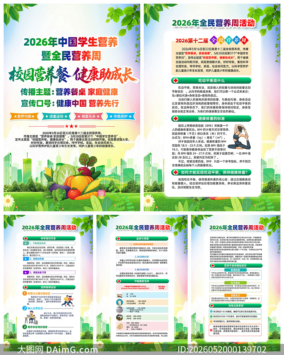 2026��ȫ��Ӫ����֪ʶ������ͼPSD�ز�