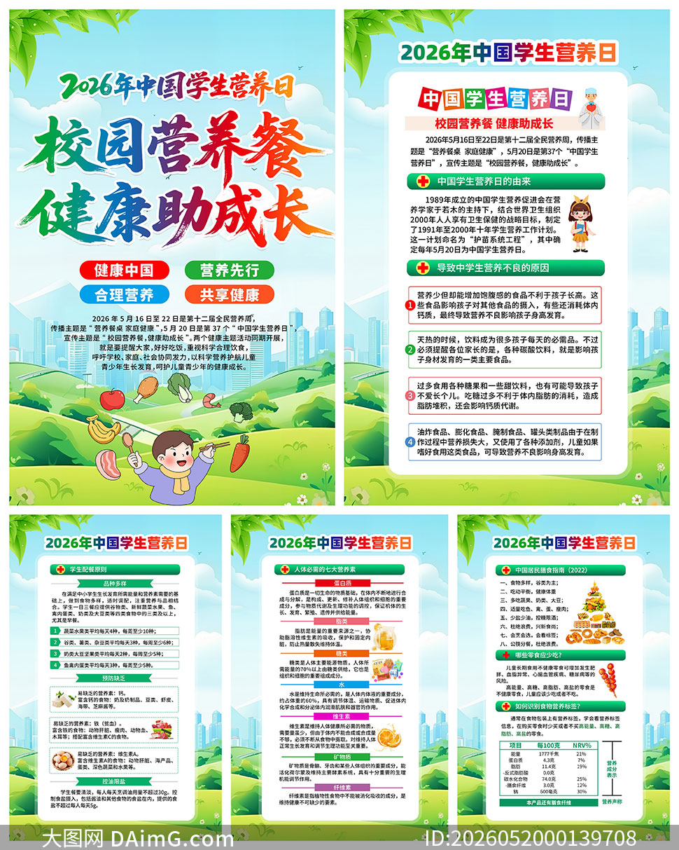 2026���й�ѧ��Ӫ���ջ��ͼPSD�ز�