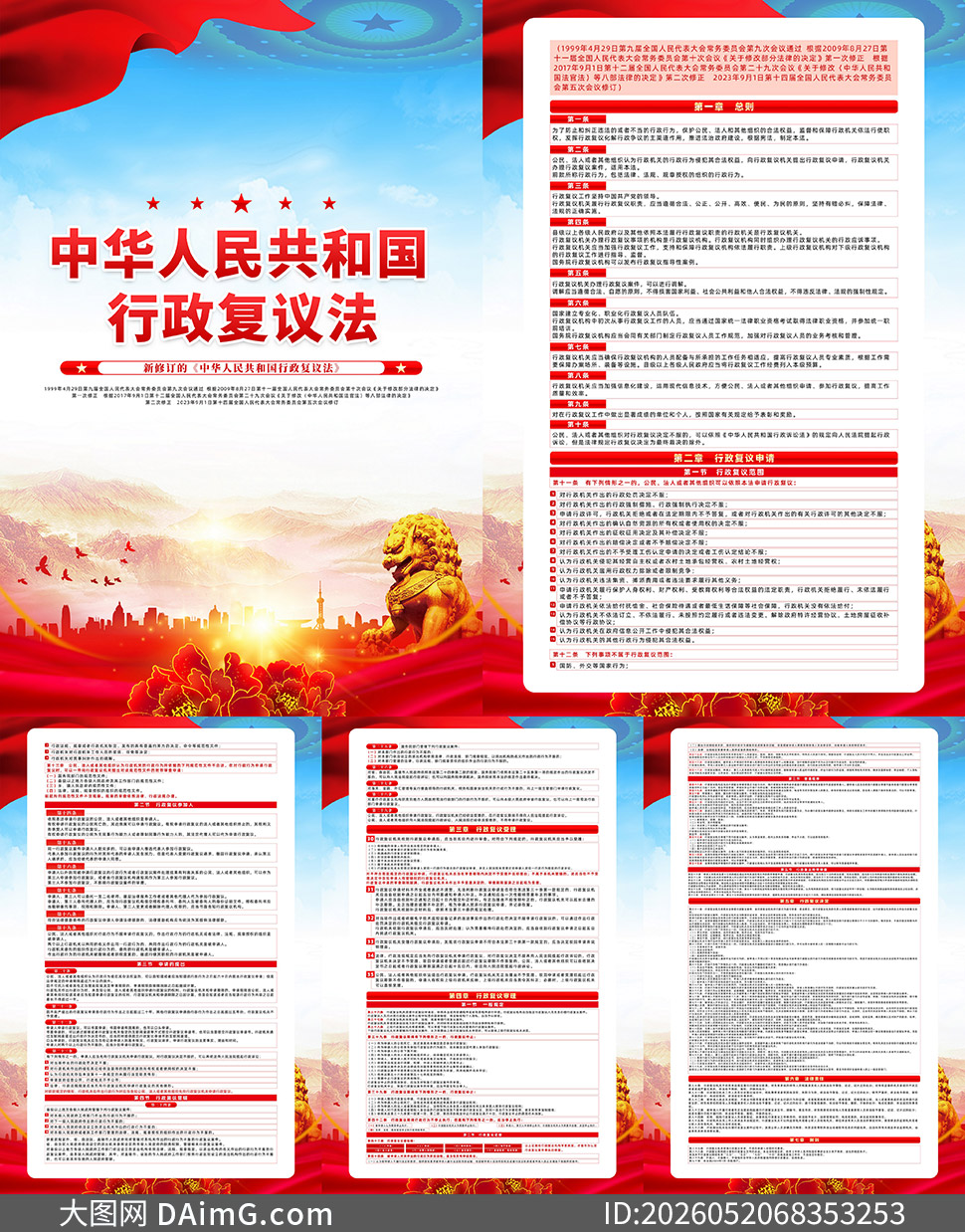 �л����񹲺͹��������鷨��ͼPSD�ز�