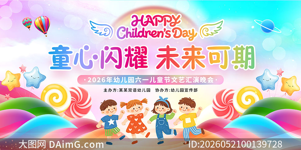 2026����һ��ͯ�����ջ�����̨������PSD�ز�