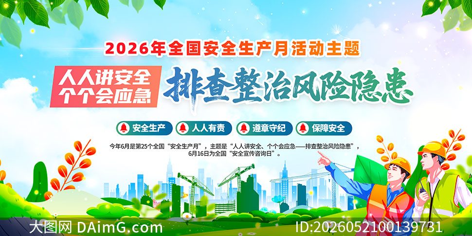 2026�갲ȫ������չ��ģ��PSDԴ�ļ�