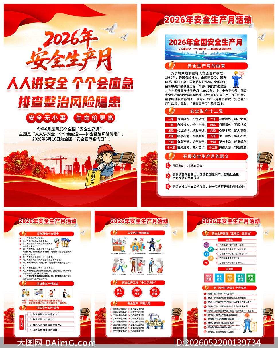 2026�갲ȫ������֪ʶ�����һ�PSD�ز�