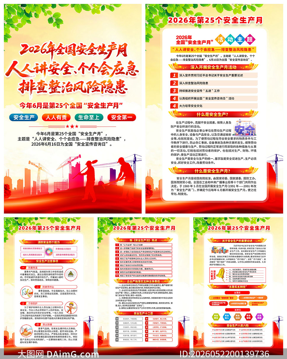 2026�갲ȫ������������ͼPSD�ز�