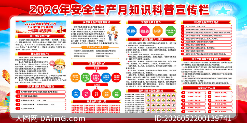 2026�갲ȫ�����»������PSDԴ�ļ�