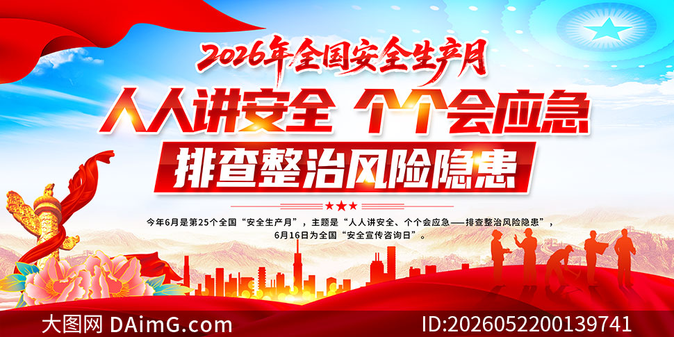 2026�갲ȫ�����»������PSDԴ�ļ�