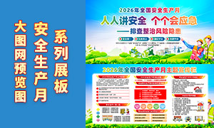 ��ɫ����2026�갲ȫ������չ��PSD�ز�