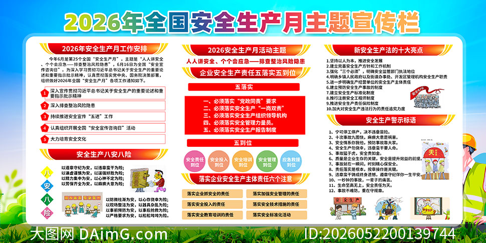 ��ɫ����2026�갲ȫ������չ��PSD�ز�